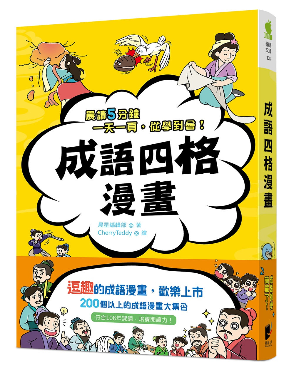 Chinese Idiom Comics • 成語四格漫畫