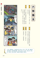 Load image into Gallery viewer, Chinese Idiom Comics • 成語四格漫畫
