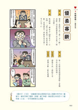 Load image into Gallery viewer, Chinese Idiom Comics • 成語四格漫畫
