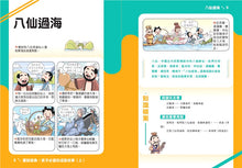 Load image into Gallery viewer, Illustrated Classics: Must-Read Children&#39;s Idiom Stories #1 • 畫說經典：孩子必讀的成語故事（上冊）
