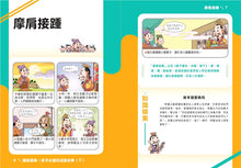 Load image into Gallery viewer, Illustrated Classics: Must-Read Children&#39;s Idiom Stories #2 • 畫說經典：孩子必讀的成語故事（下冊）
