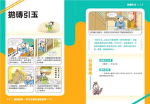 Load image into Gallery viewer, Illustrated Classics: Must-Read Children&#39;s Idiom Stories #2 • 畫說經典：孩子必讀的成語故事（下冊）
