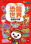 FOOD Superhero Sticker Activity Books: Dinosaur World • 恐龍世界：FOOD超人益智遊戲貼紙書