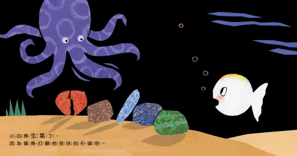 Bravo, Little White Fish! (Board Book) • 小白魚不生氣
