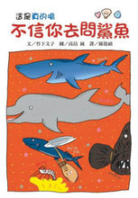 Load image into Gallery viewer, Don&#39;t Believe Me? Ask the Shark! • 不信你去問鯊魚
