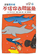 Don't Believe Me? Ask the Shark! • 不信你去問鯊魚
