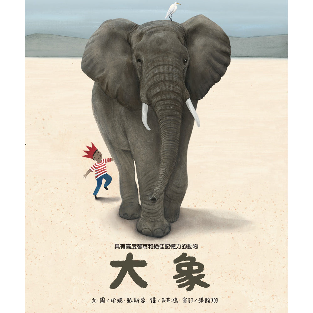 The Elephant • 大象