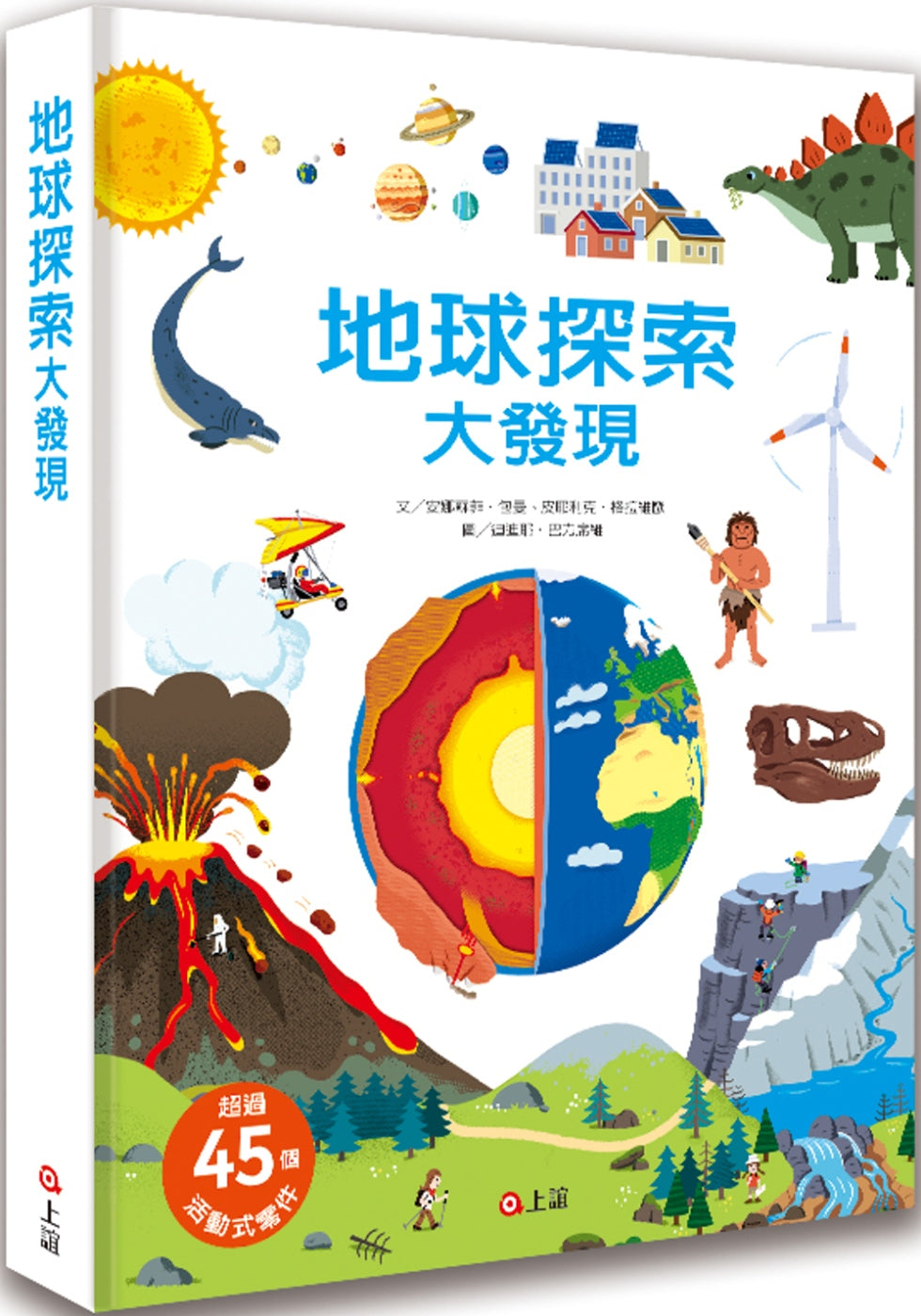 The Ultimate Book of Planet Earth • 地球探索大發現