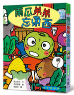 Little Pumpkin Forgets Things • 南瓜弟弟忘東西
