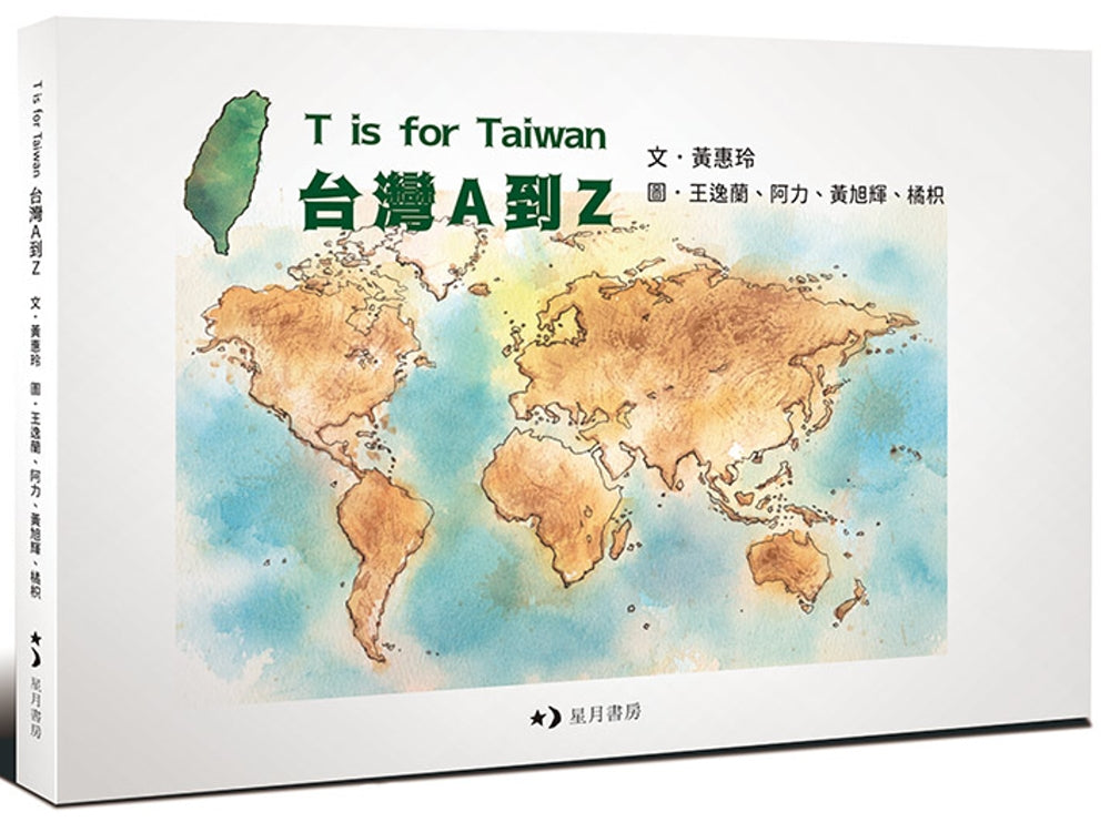 T is for Taiwan • 台灣A到Z