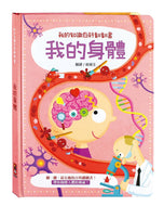 My Big Book of Answers: My Body • 我的身體：我的知識百科翻翻書