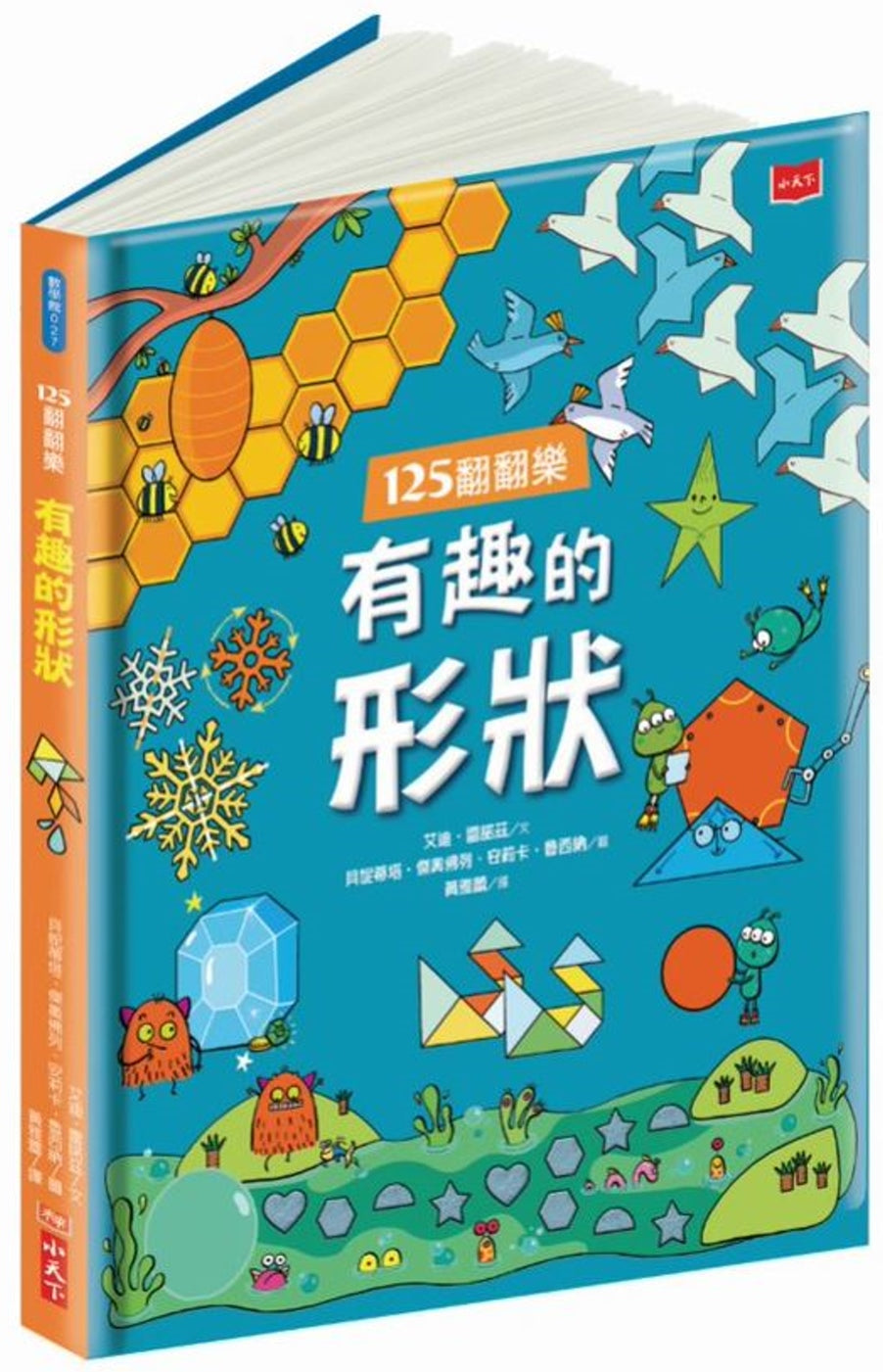 Lift-the-Flap Maths Shapes • 125翻翻樂：有趣的形狀