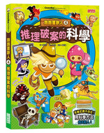 Gingerbread Man Manga #4: Deductive Science • 跑跑薑餅人4：推理破案的科學