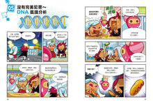 Load image into Gallery viewer, Gingerbread Man Manga #4: Deductive Science • 跑跑薑餅人4：推理破案的科學
