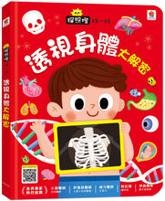 Load image into Gallery viewer, Flashlight Search &amp; Find: The Secrets of the Body • 探照燈找一找：透視身體大解密
