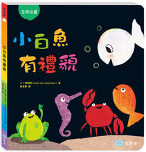 Load image into Gallery viewer, Little White Fish is So Happy (Board Book) • 小白魚有禮貌
