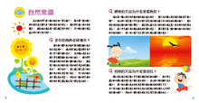 Load image into Gallery viewer, I Want to Know Why (Set of 4) • 十萬為什麼：我想知道為什麼(4冊)
