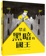 The King Who Banned the Dark • 禁止黑暗的國王