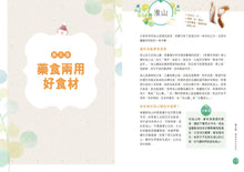 Load image into Gallery viewer, Traditional Chinese Medicine Encyclopedia for Mothers • 中醫媽媽育兒百科
