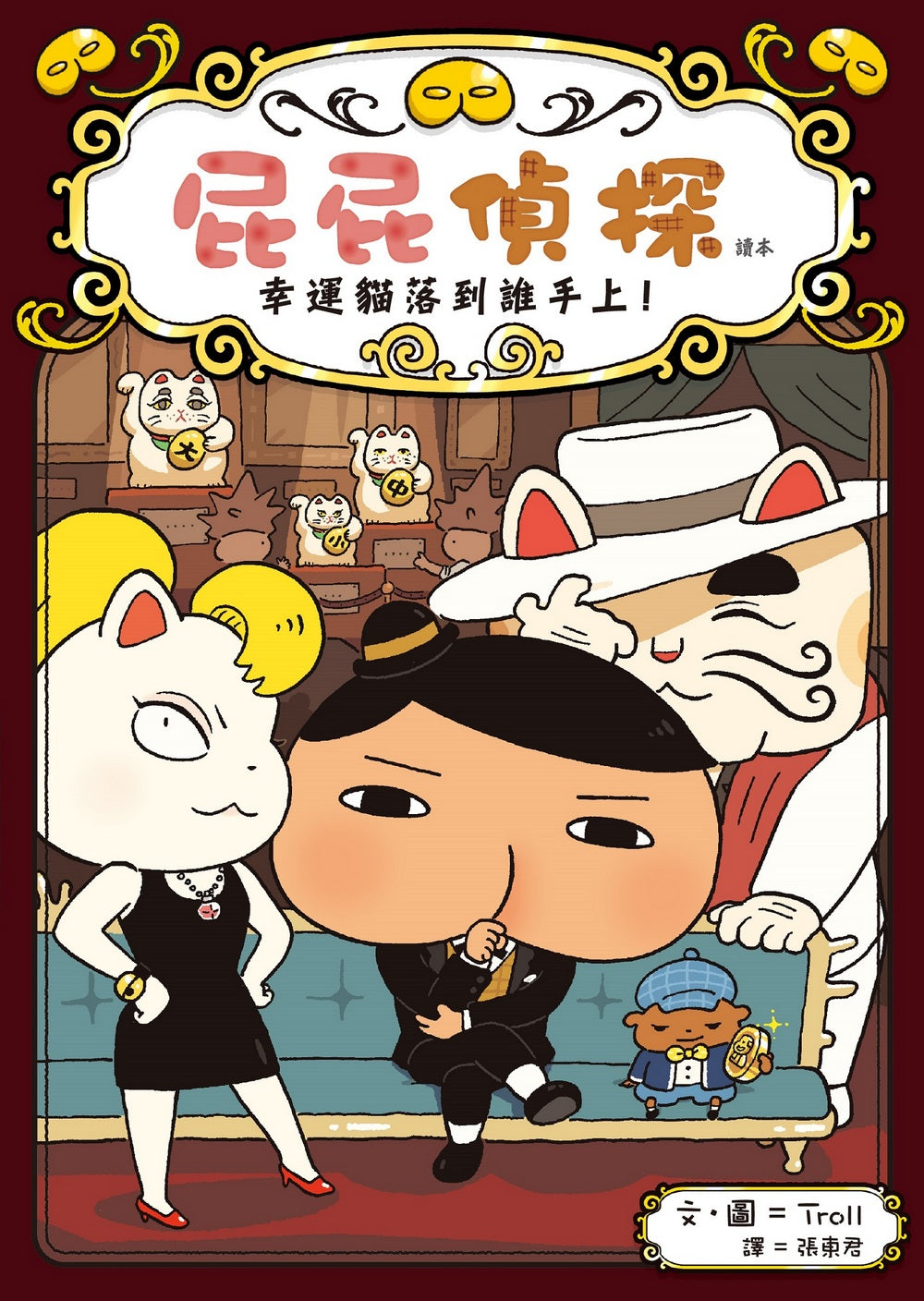 Butt Detective Reader #9: Who Has the Lucky Cat • 屁屁偵探 讀本：幸運貓落到誰手上
