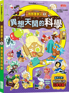 Gingerbread Man Manga #5: Extraordinary Science • 跑跑薑餅人5：異想天開的科學