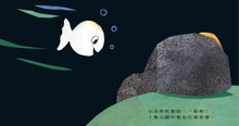 Load image into Gallery viewer, Little White Fish Counts to 11 (A Lift-the-Flap Board Book) • 小白魚玩躲貓貓
