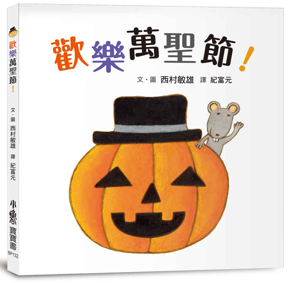 Happy Halloween! • 歡樂萬聖節！