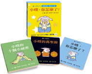 Little Pookie Board Book Bundle #1 (Set of 3) • 小噗系列１(共3本一套)