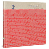 Little Mouse and the Red Wall • 紅牆外面是什麼