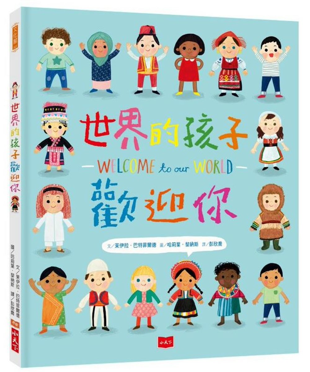 Welcome To Our World: A Celebration of Children Everywhere! • 世界的孩子歡迎你