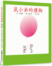 Load image into Gallery viewer, Little Mouse&#39;s Gift • 鼠小弟的禮物
