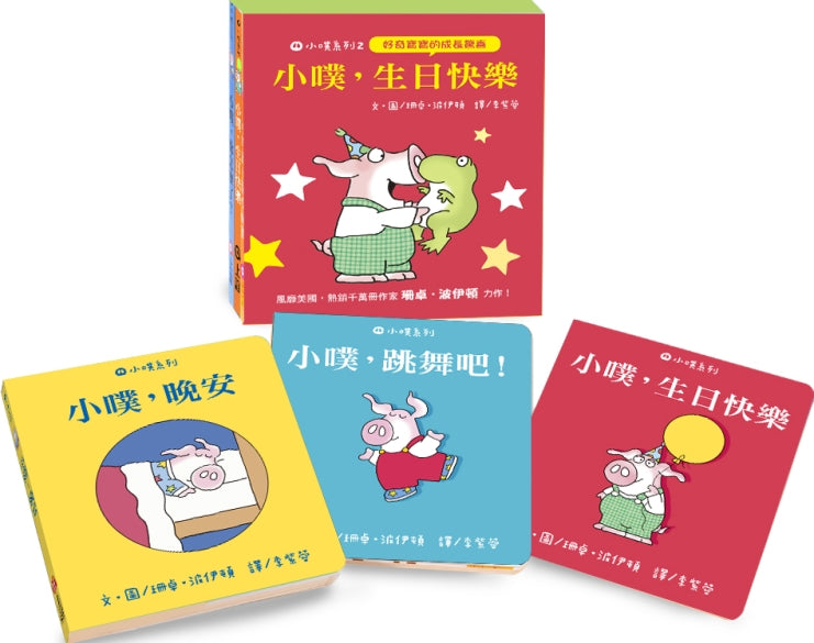 Little Pookie Board Book Bundle #2 (Set of 3) • 小噗系列2 (共3本一套)