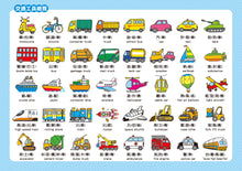 Load image into Gallery viewer, Bilingual Matching Puzzle Cards: Vehicles • 2片拼圖認知卡：交通工具
