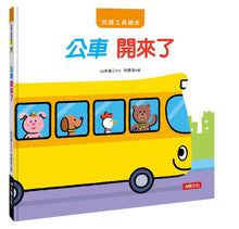 Load image into Gallery viewer, Transportation Wonders - #3 Little Bus Travels its Route • 交通工具繪本：公車 開來了
