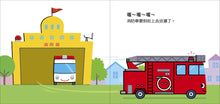 Load image into Gallery viewer, Transportation Wonders - #5 Firetruck to the Rescue • 交通工具繪本：消防車 來幫忙
