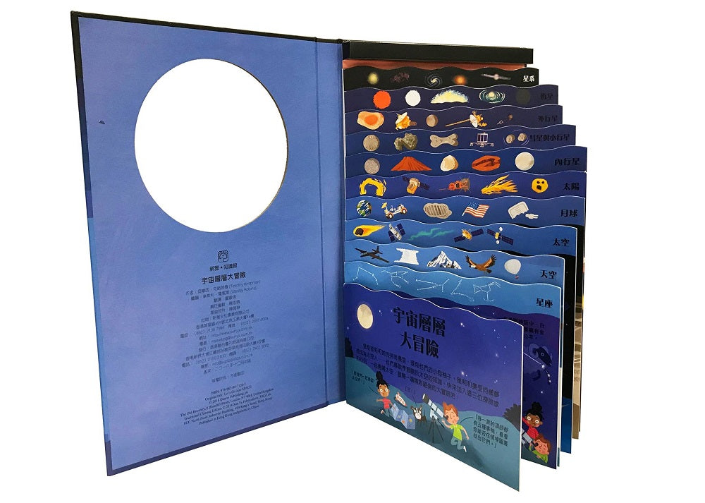 Let's Go: Into Space • 宇宙層層大冒險 – Little Kozzi 📚