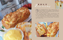 Load image into Gallery viewer, BrianCuisine Bread Science • BrianCuisine不萊嗯的烘焙廚房
