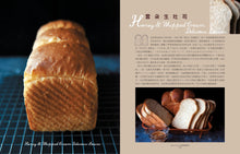 Load image into Gallery viewer, BrianCuisine Bread Science • BrianCuisine不萊嗯的烘焙廚房
