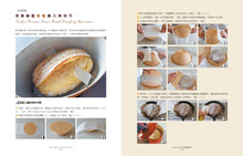 Load image into Gallery viewer, BrianCuisine Bread Science • BrianCuisine不萊嗯的烘焙廚房
