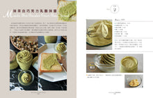 Load image into Gallery viewer, BrianCuisine Bread Science • BrianCuisine不萊嗯的烘焙廚房
