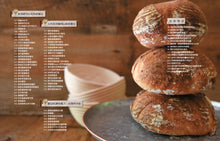 Load image into Gallery viewer, BrianCuisine Bread Science • BrianCuisine不萊嗯的烘焙廚房
