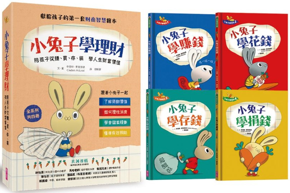 Moneybunnies, a Financial Literacy Series (Set of 4) • 小兔子學理財套書（共四冊）