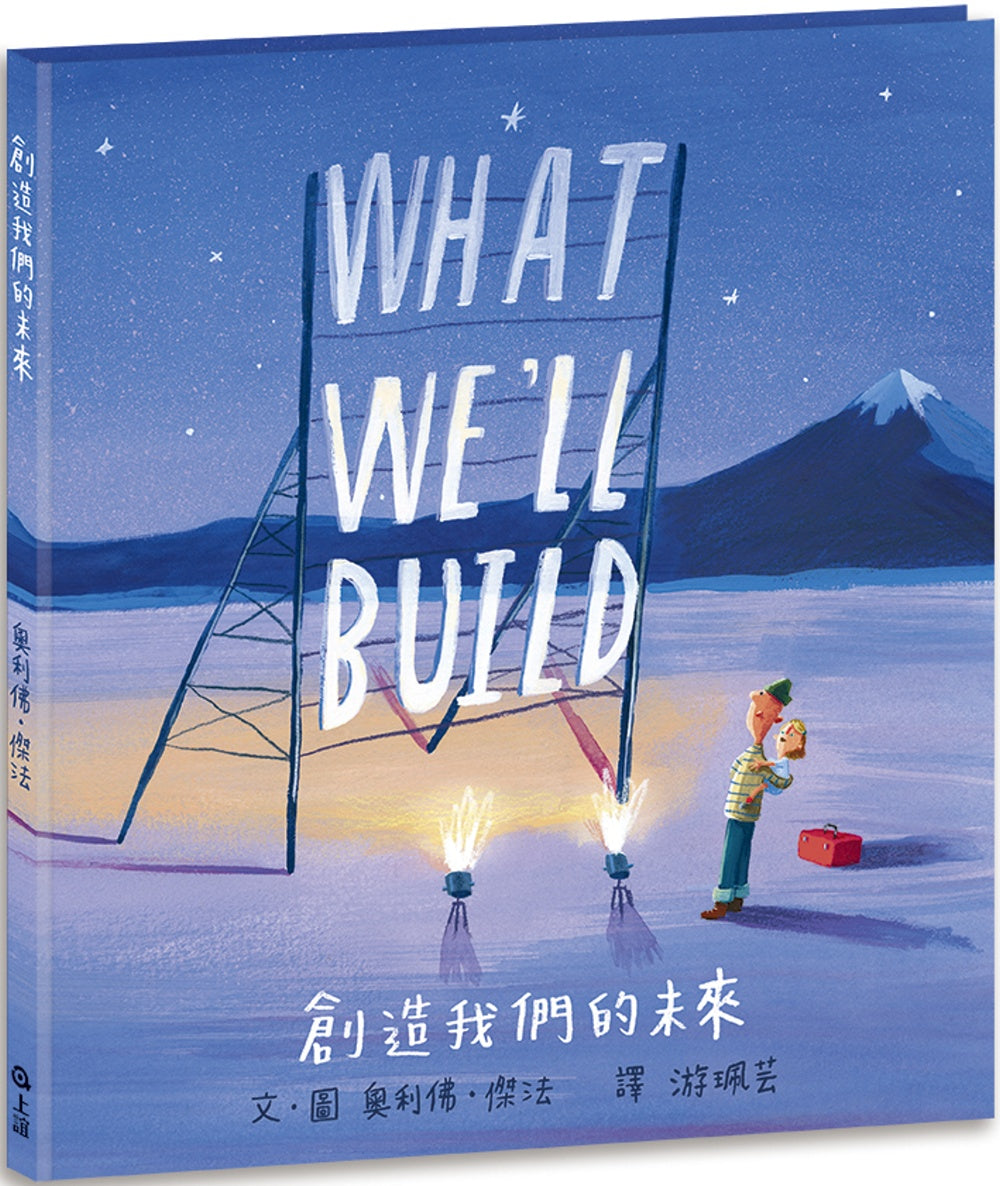 What We'll Build • 創造我們的未來