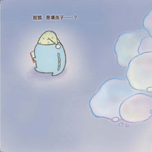 Load image into Gallery viewer, Sumikko Gurashi Story: Every Day Under the Blue Sky • 角落小夥伴繪本：天空藍的每一天(角落生物)
