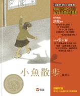 On My Way to Buy Eggs (Bilingual + QR Code Audio) • 小魚散步（中英雙語+線上朗讀）