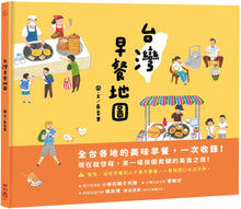 Load image into Gallery viewer, Taiwan Breakfast Map • 台灣早餐地圖
