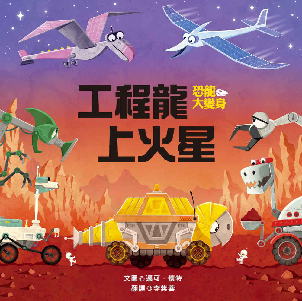 Diggersaurs: Mission to Mars • 工程龍上火星