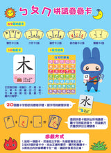 Load image into Gallery viewer, Zhuyin Stacking Card Game (Steelbox) • ㄅㄆㄇ拼讀疊疊卡（63張透明拼音卡+10張圖卡+1張注音符號表）【鐵盒收納】
