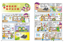 Load image into Gallery viewer, Red Bean Green Bean Manga #12: Give Me the Smart Pill • 紅豆綠豆碰 #12：給我一顆聰明丸

