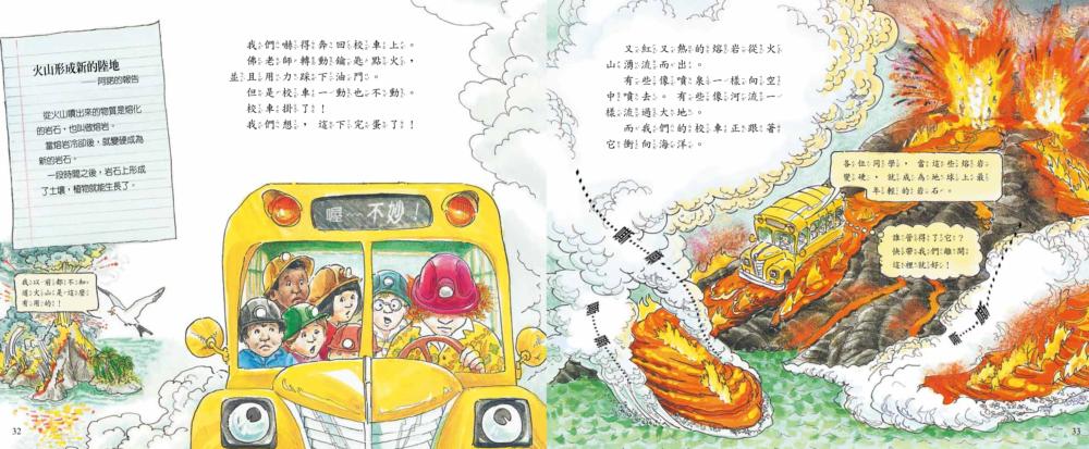 The Magic School Bus Inside the Earth • 魔法校車02：鑽入地底